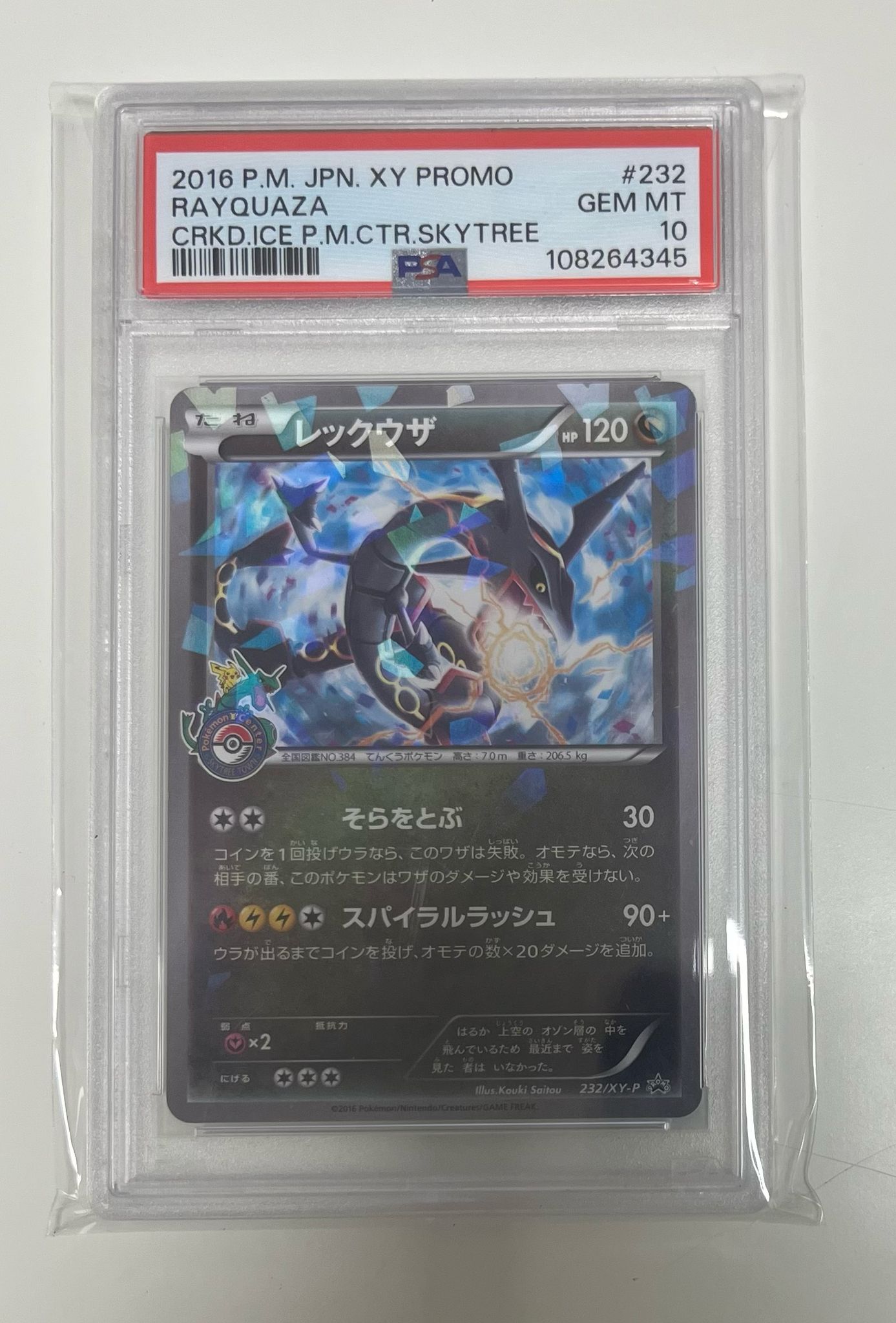 rayquaza promo 232 xy stamped (psa10) jap