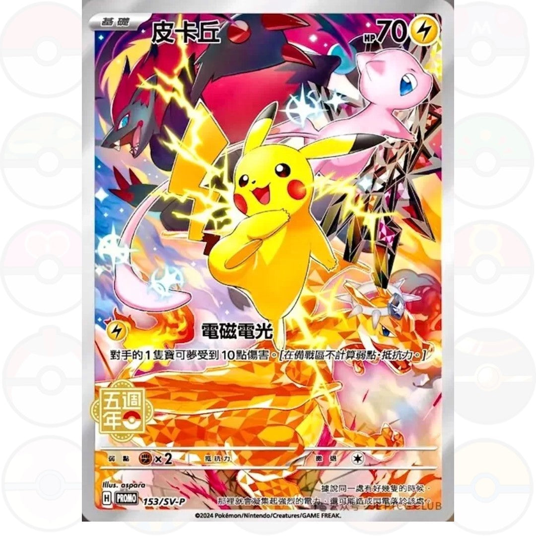 Box 5Th Anniversario– Pikachu Promo 5th Anniversary (CHN)