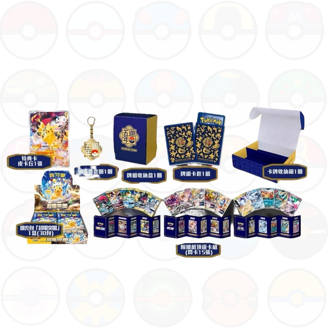 Box 5Th Anniversario– Pikachu Promo 5th Anniversary (CHN)