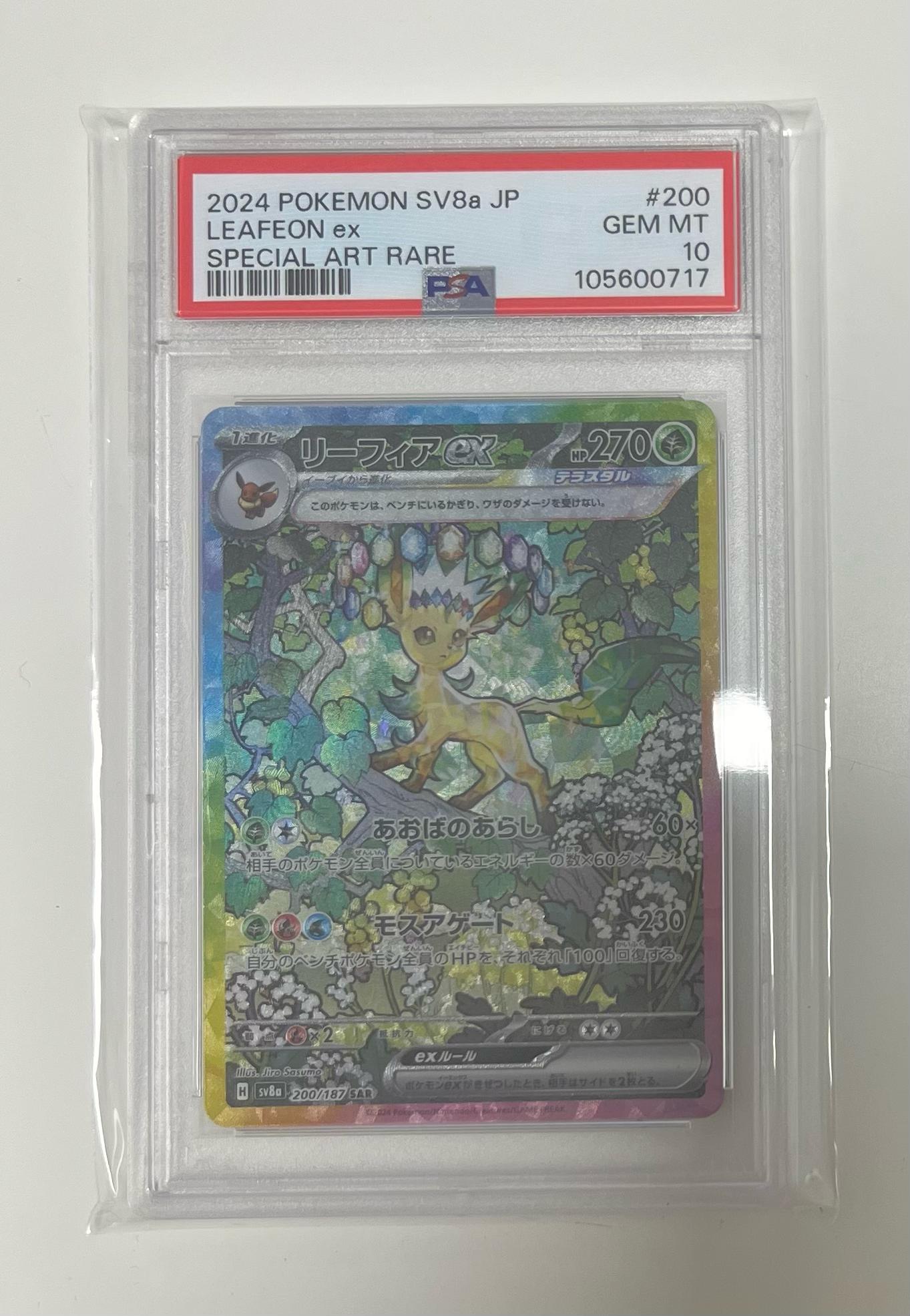 leafeon ex 200/187 special art rare terastal (psa10) jap