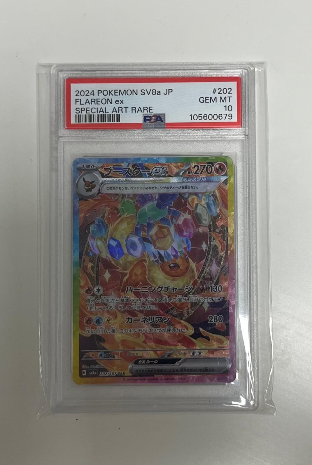 flareon ex 202/187 special art rare terastal (psa10) jap