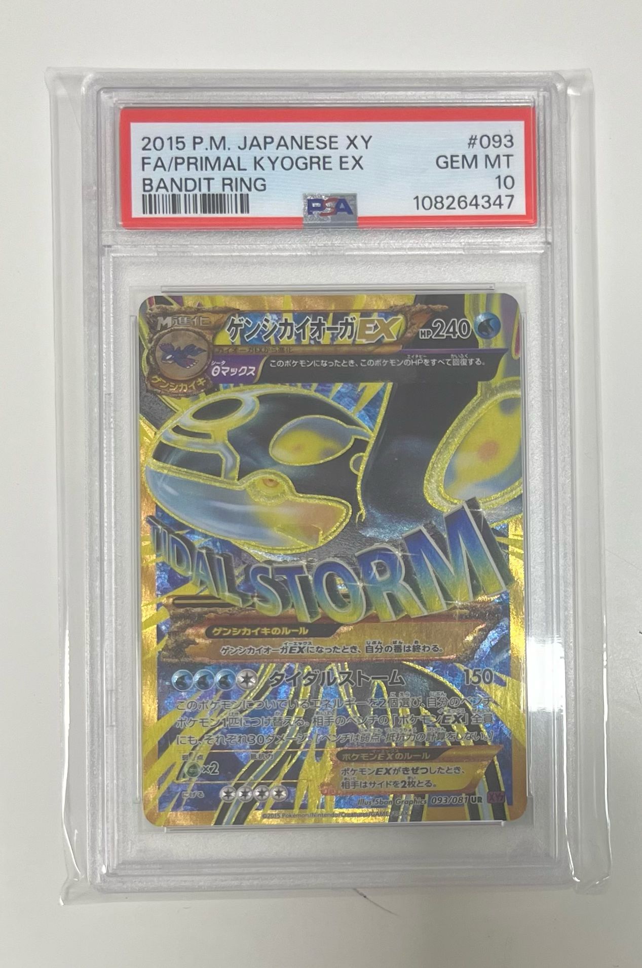 kyogre ex 93/081 primal bandit ring xy (psa10) jap