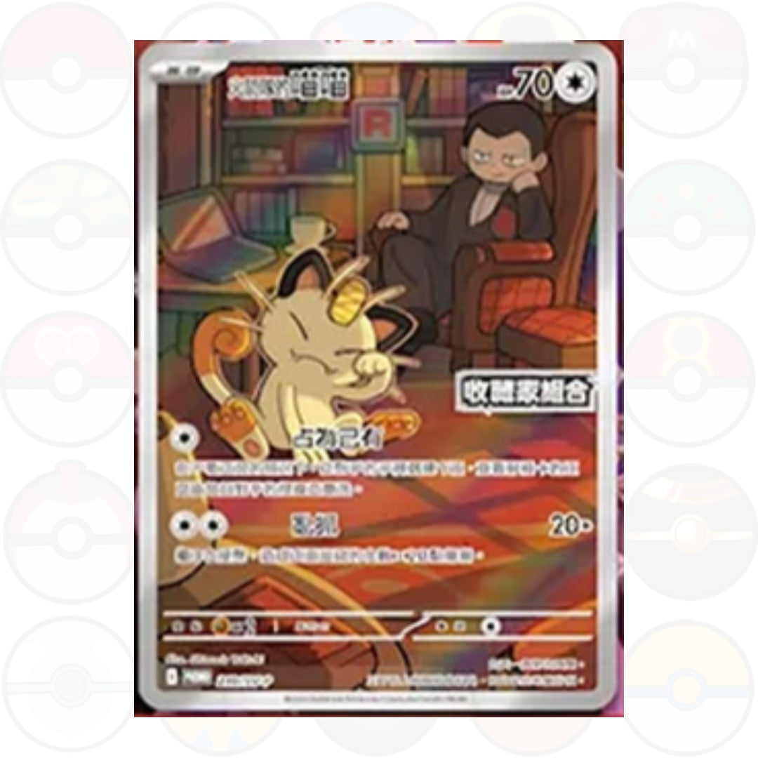 Pokémon The Glory of Team Rocket –  Special Collection blister Cinese - [CH]